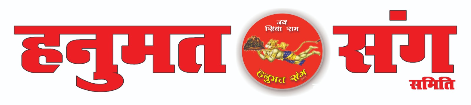 Hanumat Banner